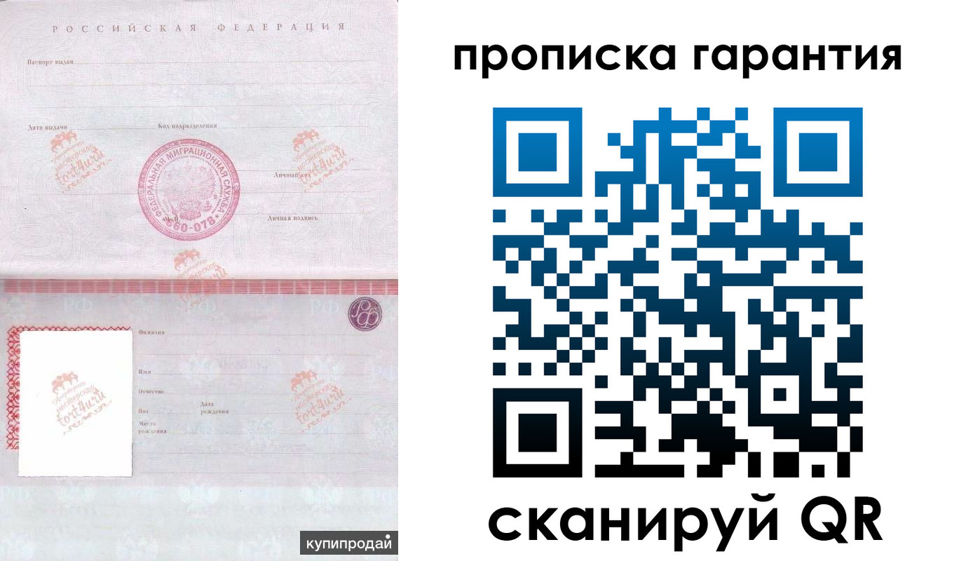 прописка законно в Белоярске