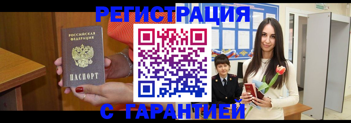 временная регистрация для школы в Белоярске