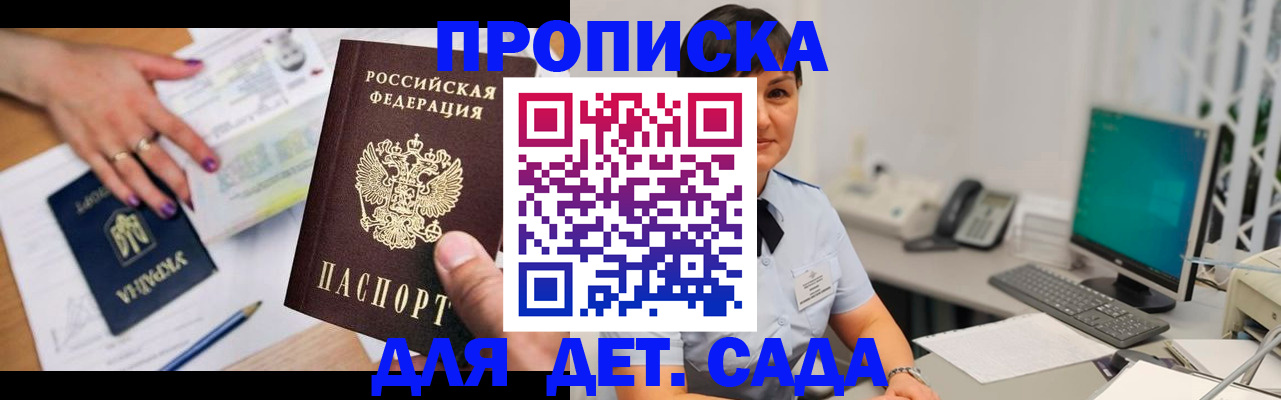 прописка законно в Белоярске