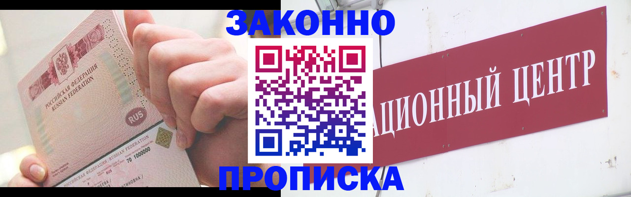 прописка для работы в Белоярске