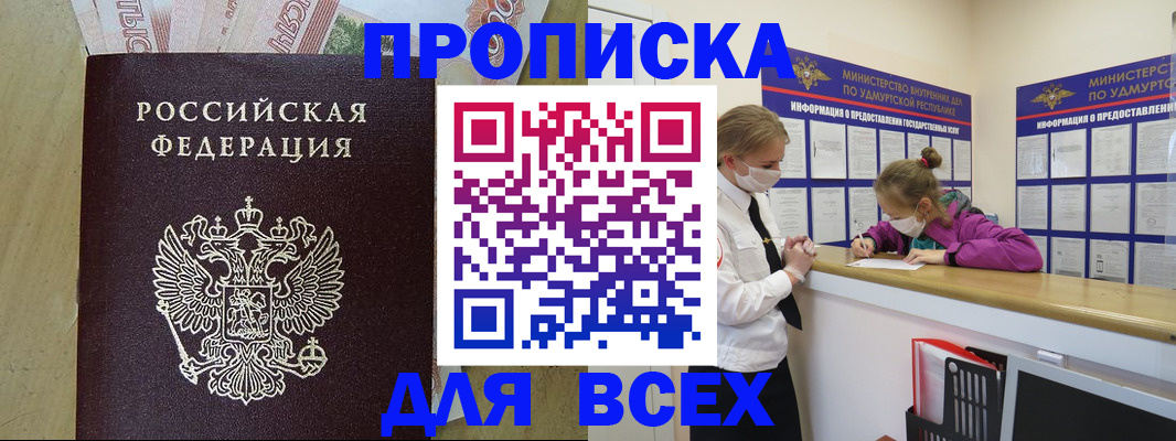 прописка регистрация в Белоярске